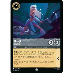 画像1: ★Foil★キーダ 王族の戦士[DL_3_177/204_C]