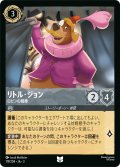リトル・ジョン ロビンの相棒[DL_3_179/204_U]