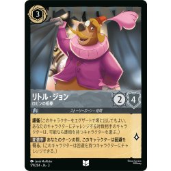 画像1: ★Foil★リトル・ジョン ロビンの相棒[DL_3_179/204_U]