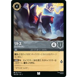 画像1: リトス ロックタイタン[DL_3_180/204_U]