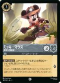 ★Foil★ミッキーマウス 勇敢な探検家[DL_3_181/204_C]