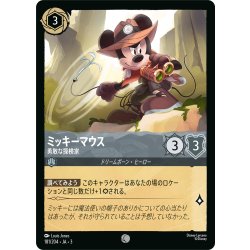 画像1: ★Foil★ミッキーマウス 勇敢な探検家[DL_3_181/204_C]
