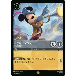 画像1: ★Foil★ミッキーマウス ラッパ吹き[DL_3_182/204_L]