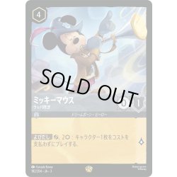画像1: ★Foil★ミッキーマウス ラッパ吹き[DL_3_182/204_L]