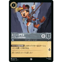 画像1: ミニーマウス ファンキーな洞窟探検家[DL_3_183/204_C]