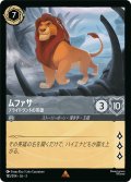 ムファサ プライドランドの英雄[DL_3_185/204_R]