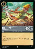 ★Foil★ロビン・フッド 人気の無法者[DL_3_189/204_C]