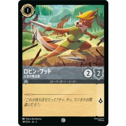 画像1: ロビン・フッド 人気の無法者[DL_3_189/204_C]