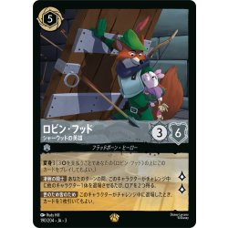画像1: ★Foil★ロビン・フッド シャーウッドの英雄[DL_3_190/204_L]