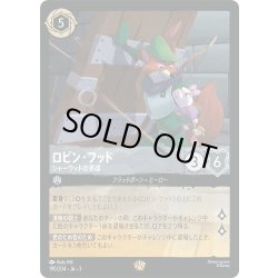 画像1: ロビン・フッド シャーウッドの英雄[DL_3_190/204_L]