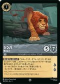 シンバ 戦う王子[DL_3_192/204_SR]