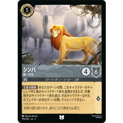 画像1: シンバ 唯一の王[DL_3_193/204_U]