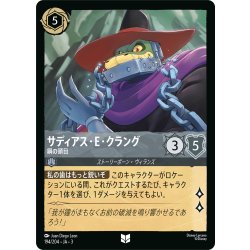 画像1: サディアス・E・クラング 鋼の頭目[DL_3_194/204_U]