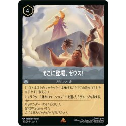 画像1: ★Foil★そこに登場、ゼウス![DL_3_195/204_R]
