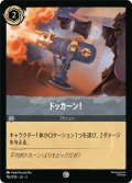 ★Foil★ドッカーン![DL_3_196/204_C]