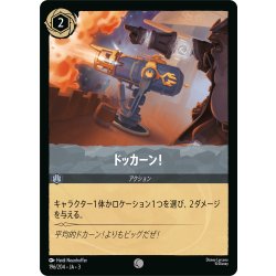 画像1: ★Foil★ドッカーン![DL_3_196/204_C]