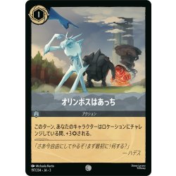 画像1: オリンポスはあっち[DL_3_197/204_C]