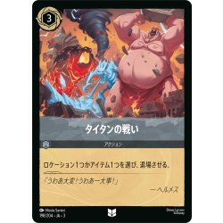 画像1: タイタンの戦い[DL_3_198/204_U]