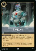 ★Foil★ギズモスーツ[DL_3_200/204_C]