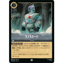 画像1: ギズモスーツ[DL_3_200/204_C]