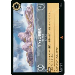 画像1: ★Foil★マウイの流刑地 隠された島[DL_3_202/204_R]
