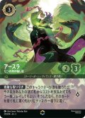 アースラ 七つの海の騙し屋[DL_3_212/204_Enchanted]