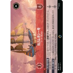 画像1: RLSレガシー号 ソーラーガレオン[DL_3_216/204_Enchanted]