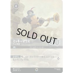 画像1: ミッキーマウス ラッパ吹き[DL_3_220/204_Enchanted]