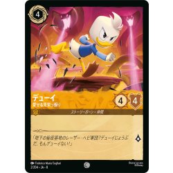 画像1: デューイ 愛せる見栄っ張り[DL_8_2/204_C]