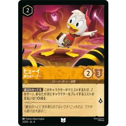 画像1: ヒューイ 頼れるリーダー[DL_8_3/204_U]