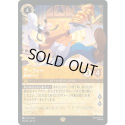 画像1: ★Foil★グーフィー 画期的コック[DL_8_4/204_L]