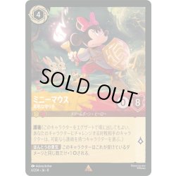 画像1: ★Foil★ミニーマウス 勇敢な守り手[DL_8_6/204_R]