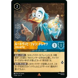 画像1: ★Foil★ルードヴィヒ・フォン・ドレイク 万物の専門家[DL_8_7/204_R]