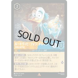 画像1: ★Foil★ルードヴィヒ・フォン・ドレイク 万物の専門家[DL_8_7/204_R]