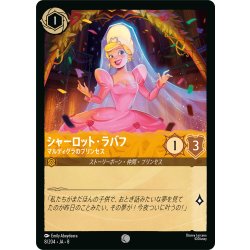 画像1: シャーロット・ラバフ マルディグラのプリンセス[DL_8_8/204_C]