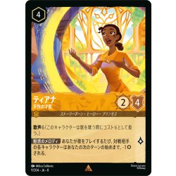 画像1: ★Foil★ティアナ 天性の才能[DL_8_9/204_R]