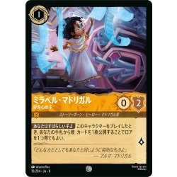 画像1: ★Foil★ミラベル・マドリガル 好奇心の子[DL_8_10/204_C]