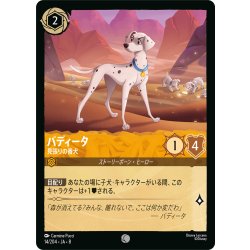 画像1: パディータ 見張りの番犬[DL_8_14/204_C]