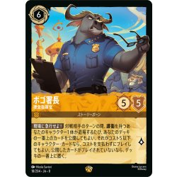 画像1: ボゴ署長 捜査指揮官[DL_8_18/204_L]