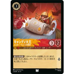 画像1: キャンディ大王 シュガー・ラッシュの悪夢[DL_8_23/204_U]