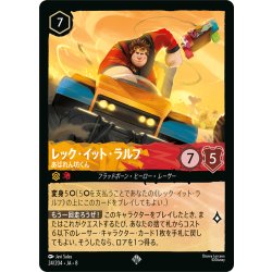 画像1: レック・イット・ラルフ あばれん坊くん[DL_8_24/204_SR]