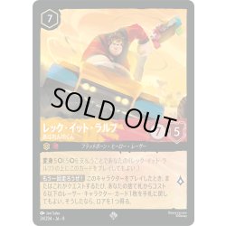 画像1: ★Foil★レック・イット・ラルフ あばれん坊くん[DL_8_24/204_SR]