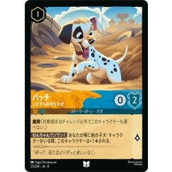 画像1: ★Foil★パッチ いたずら好きな子犬[DL_8_25/204_U]