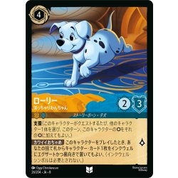 画像1: ★Foil★ローリー ぽっちゃりわんちゃん[DL_8_26/204_U]