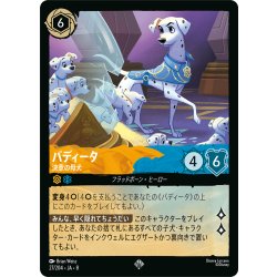 画像1: パディータ 決意の母犬[DL_8_27/204_SR]