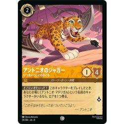 画像1: アントニオのジャガー いつもいっしょのおとも[DL_8_31/204_C]