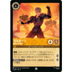 画像1: カルホーン 厳格な指揮官[DL_8_32/204_C]