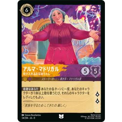 画像1: ★Foil★アルマ・マドリガル 受け入れるおばあちゃん[DL_8_34/204_U]