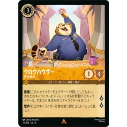 画像1: ★Foil★クロウハウザー 受付担当[DL_8_35/204_R]