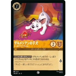 画像1: ダルメシアンの子犬 しっぽフリフリちゃん[DL_8_38/204_C]